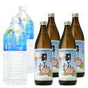 三岳 酔ふよう 送料無料 三岳酔ふよう　900ml×4本　縄文水2L×2　合計6本　セット　三岳酒造 縄文水 プレミアム※北海道・東北地区は、別途送料1000円が発生します。