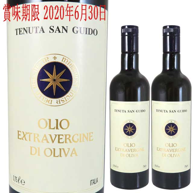 サッシカイア オリーブオイル 750ml×2本セット テヌータ・サン・グイド　SASSICAIA EXTRA VERGINE D’OLIVA　※送料無料商品につき、北海道・東北は別途送料必要（1,000円追加）