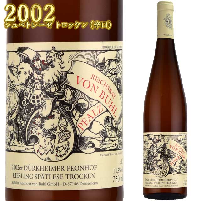 フォン・ブール デュルクハイマー フロンホフ 2002 750ml白 リースリング シュペトレーゼ トロッケン（辛口）　VON BUHL Riesling Durkheimer Fronhof ドイツ ファルツ