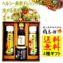 福山黒酢 桷志田 （かくいだ） 黒酢生活セット ギフトボックス入り 【産直品】　代引き不可送料無料 産直品 お中元 父の日 母の日 お見舞い ギフト プレゼント 御中元 記念日 内祝い お歳暮※北海道・東北地区は、別途送料1000円が発生します。