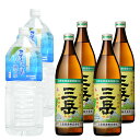 送料無料 三岳 900ml×4本 縄文水2L×2 合計6本 セット　三岳酒造 縄文水 プレミアム※北海道・東北地区は、別途送料1000円が発生します。..