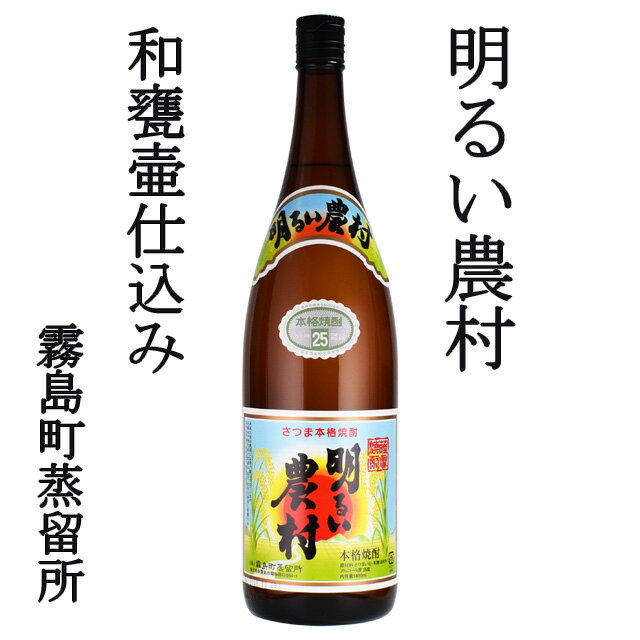 明るい農村 25度 1800ml×2本 芋焼酎...の紹介画像2