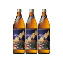 薩摩富士 25度 900ml×3本 芋焼酎 濱田酒造※北海道・東北エリアは別途運賃が1000円発生します。