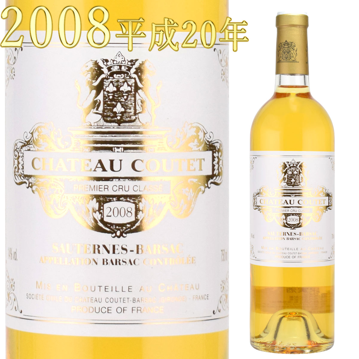 シャトー クーテ 2008 750ml 貴腐ワイン ソーテルヌ 格付1級　Chateau Coutet Sauternes　デザートワイン