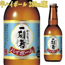 一刻者 芋焼酎 焼酎ハイボール 全量芋焼酎 一刻者ハイボール 280ml壜 宝焼酎　居酒屋に行ったら、焼酎ハイボールを飲もう！居酒屋に行ったら、焼酎ハイボールを飲もう！