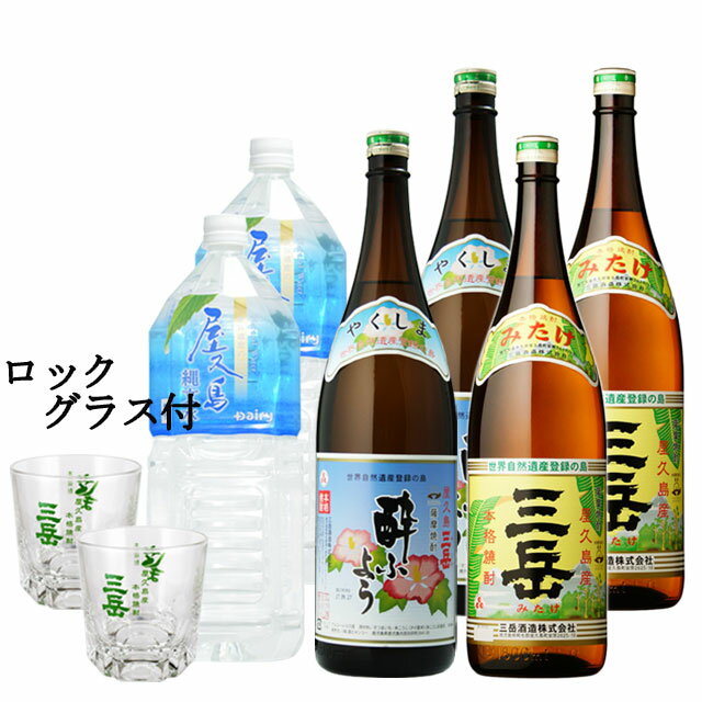 三岳 酔ふよう 送料無料 三岳 三岳酔ふよう 1800ml 縄文水2L 各2本 合計6本 セット　三岳酒造 飲み比べ 縄文水 プレミアム※北海道・東北地区は、別途送料1000円が発生します。三岳酒造 飲み比べ 縄文水 プレミアム※北海道・東北地区は、別途送料1000円が発生します。