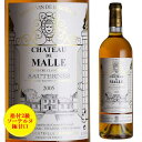 シャトー・ド・マル 2005 750ml 貴腐ワイン ソーテルヌ 格付2級　Chateau de Malle Sauternes　デザートワイン