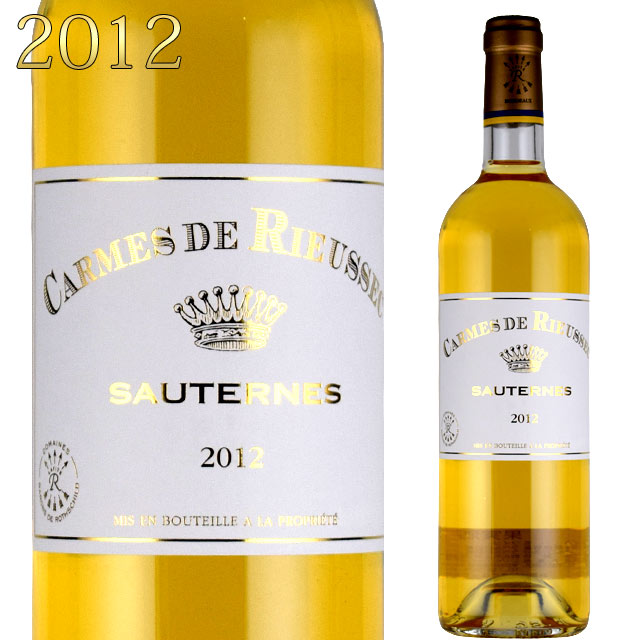カルム・ド・リューセック 2012 750ml 貴腐ワイン ソーテルヌ　Carmes de Rieussec Sauternes デザートワイン