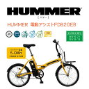 HUMMER ハマー 20インチ 電動アシスト 折りたたみ自転車 FDB20EB イエロー MG-HM20EBYE　※北海道・沖縄・離島は配達不可。直送商品のため、代引き、同梱不可。 1