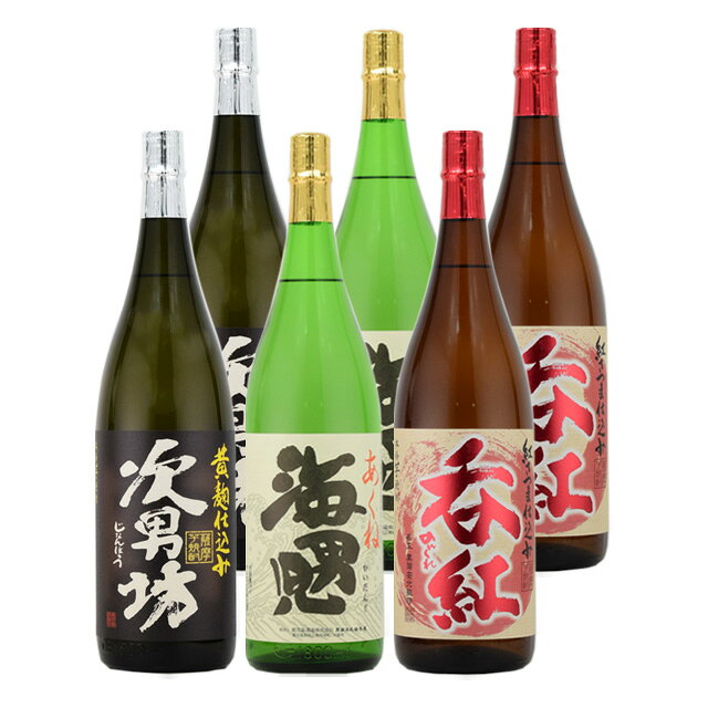 商品詳細 ■商品番号 291457 ■商品種別 芋焼酎 ■内容量 1800ml×各2本 ■アルコール度数 25度 ■麹菌 麹 ■蒸留方法 常圧蒸留 ■メーカー 鹿児島酒造 ■原材料 芋・米・麦・米麹、芋・米麹、芋(紅芋)、米麹 コメント 鹿児島の阿久根にいかないと買うことができないプレミアム限定芋焼酎セット。当店で限定販売させて頂くことになりました。鹿児島酒造は、黒瀬杜氏伝承蔵で初代の黒瀬安光さんが初代杜氏で現在は二代目弓場裕杜氏に受け継がれております。黒瀬安光さんは、「現代の名工・黄綬褒章」も受賞されております。【海男児(かいだんじ)】は、芋焼酎に麦，米焼酎をブレンドした大変稀有な本格芋焼酎です。若年層から女性にも年齢を問わず大変飲み易い人気の焼酎になります。【次男坊】黄麹仕込みの芋焼酎で、口当りがやわらかく、甘味を感じた後に後味の切れもよく、あっさりした焼酎です。【呑紅(のんくれ)】原料に特別栽培の紅芋を使用し、紅芋独特の強い甘みと、香りが豊かで、まろやかな味わいの焼酎。