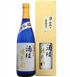 【取寄商品】酒は清き水　斗瓶採り　720ml瓶　特別純米酒　倉光酒造　大分県　化粧箱入