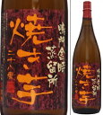 28度 鳴門金時 焼き芋 1800ml瓶 焼芋焼酎 鳴門金時蒸留所 徳島県 化粧箱なし
