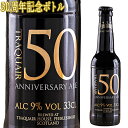 トラクエア ハウスエール 50周年記念ボトル 330ml瓶 スコッチエール　Traquair House Ale