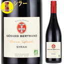 ジェラール・ベルトラン シラー レゼルヴ・スペシアル 750ml赤 スクリューキャップ　Gerard Bertrand RESERVE SPECIALE SYRAH