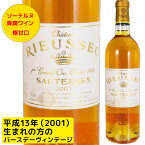 シャトー リューセック 2001 750ml 貴腐ワイン ソーテルヌ 格付1級　Chateau Rieussec Sauternes