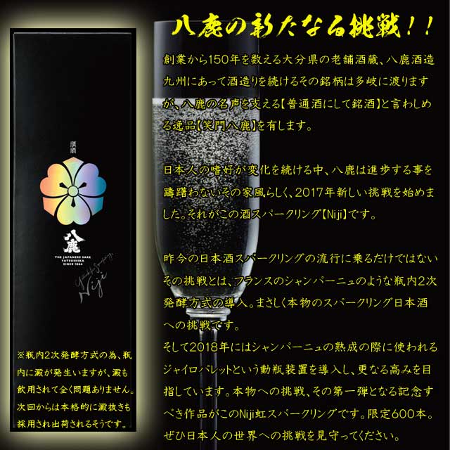 純米 日本酒スパークリング Niji 虹 8度 720ml 八鹿酒造