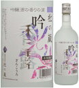 20度 吟香露 720ml瓶 吟醸酒粕焼酎 杜の蔵 福岡県 化粧箱なし