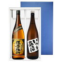 いつもありがとう・薩摩維新 鹿児島限定 1800ml×各1本 箱入父の日 贈答 プレゼント 焼酎セット ※北海道・東北地区は、別途送料1000円が発生します。