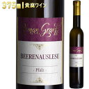 ベーレンアウスレーゼ 2016 375ml 貴腐ワイン ドイツワイン ファルツ　beerenauslese　デザートワイン