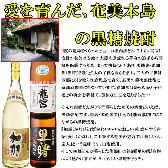 焼酎で巡る西郷どん遠島の軌跡