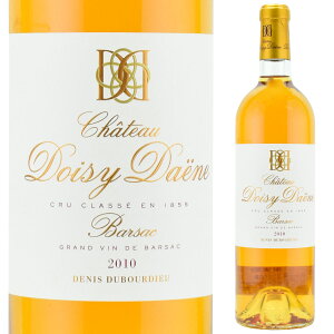 シャトー・ドワジィ・デーヌ　2010　750ml　貴腐ワイン　ソーテルヌ　Chateau Doisy-Daene Sauternes　デザートワイン　送料は無料（送料欄に別途クール代金が加算されます）