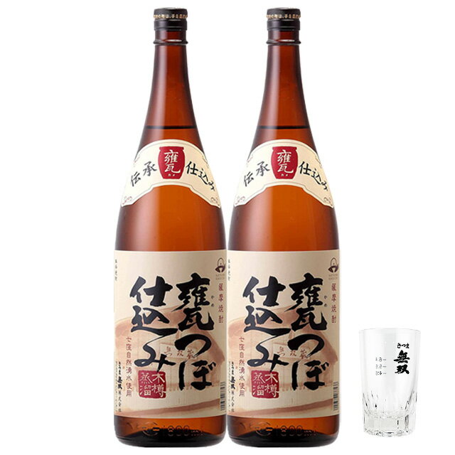 無双 甕つぼ仕込み 25度 1800ml×2本 グラス付 芋焼酎 さつま無双　※北海道・東北エリアは別途運賃が1000円発生します。※北海道・東北エリアは別途運賃が1000円発生します。