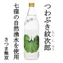 つわぶき紋次郎 黒麹 25度 900ml 芋焼酎 さつま無双　常圧蒸留 第28回全国酒類コンクール芋焼酎部門1位常圧蒸留 第28回全国酒類コンクール芋焼酎部門1位