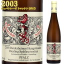 フォン・ブール ダイデスハイマー ヘルゴッツアッカー2003 750ml白 リースリング シュペトレーゼ トロッケン辛口　VON BUHL Riesling Deidesheimer ワイン ドイツ ファルツ