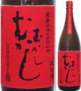 むかしむかし紅古酒 25度 1800ml瓶 芋焼酎 鹿児島県 丸西酒造 化粧箱なし 数量限定品