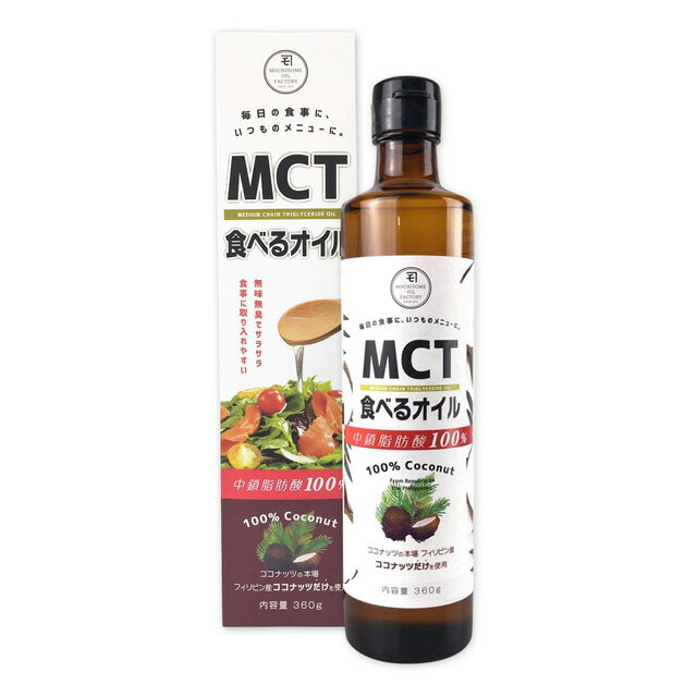MCT食べるオイル360gフィリピン産ココナッツ由来100%のMCTオイル