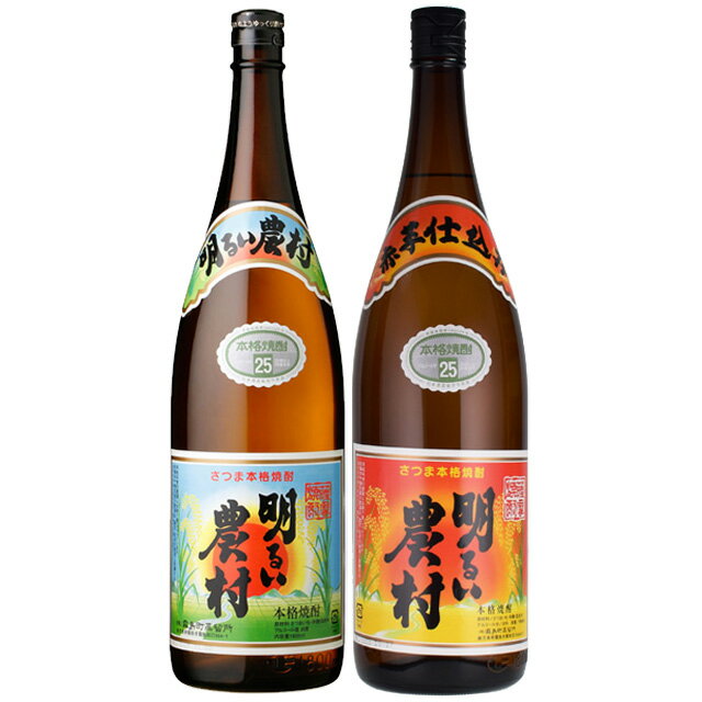 飲み比べセット 明るい農村・赤芋仕込み 25度 1800ml×各1本 芋焼酎 霧島町蒸留所 　かめ壷焼酎 ※北海道・東北地区は、別途送料1000円が発生します。かめ壷焼酎 ※北海道・東北地区は、別途送料1000円が発生します。