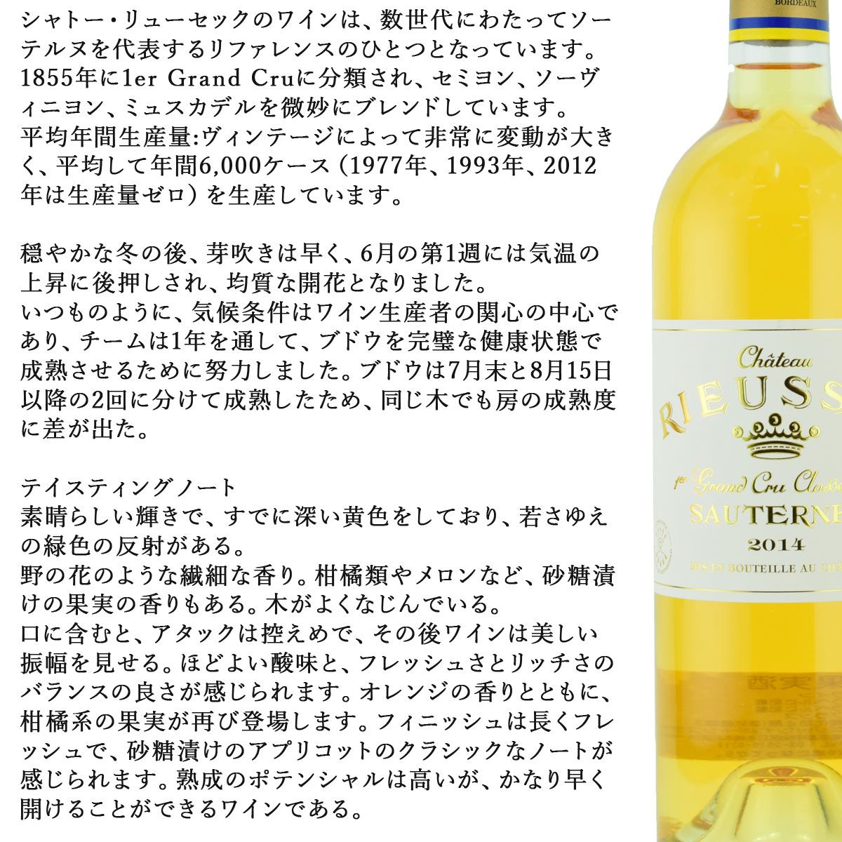 シャトー・リューセック 2014＆2015 垂直試飲セット 750ml×2 フランス・ソーテルヌ 貴腐ワインChateau Riussec　送料無料ですが北海道・東北は別途送料必要（1,000円）クール便代金330円追加されます。