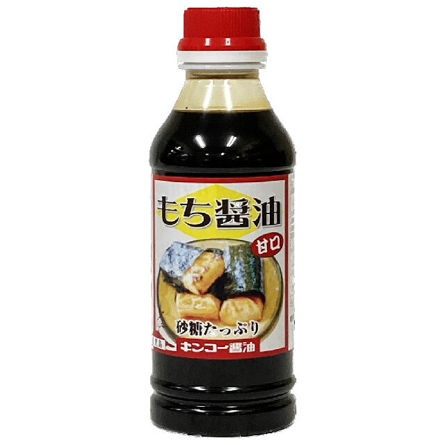 キンコー醤油 もち醤油 300ml　おはらみそ本舗　あまくち醤油　鹿児島