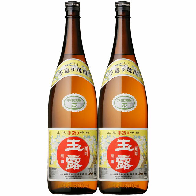 手造り 玉露 白麹 25度 1800ml×2本 芋焼酎 中村酒造場　※北海道・東北エリアは別途運賃が1000円発生します。※北海道・東北エリアは別途運賃が1000円発生します。