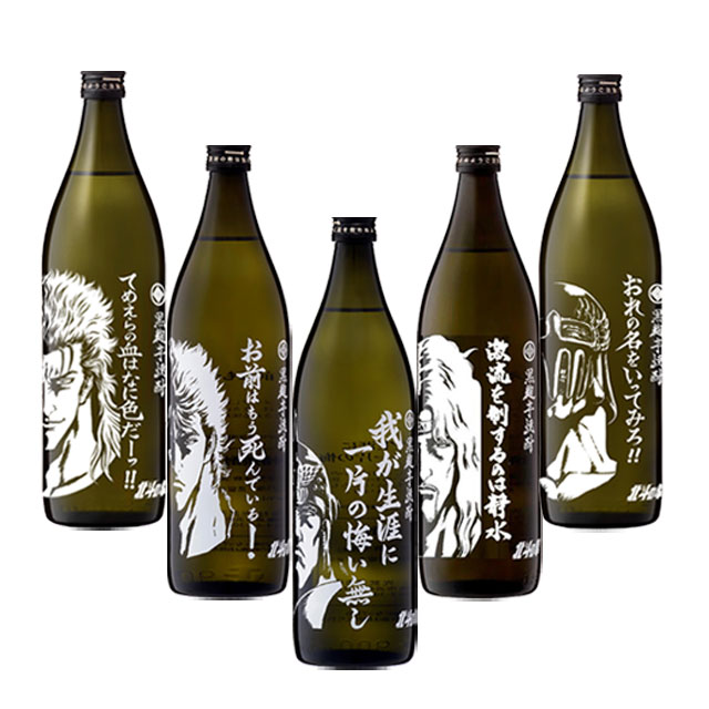 北斗の拳 焼酎 ケンシロウ ラオウ トキ ジャギ レイ 900ml 5本セット　北斗の拳 コラボ ※北海道・東北地区は、別途送料1000円が発生します。