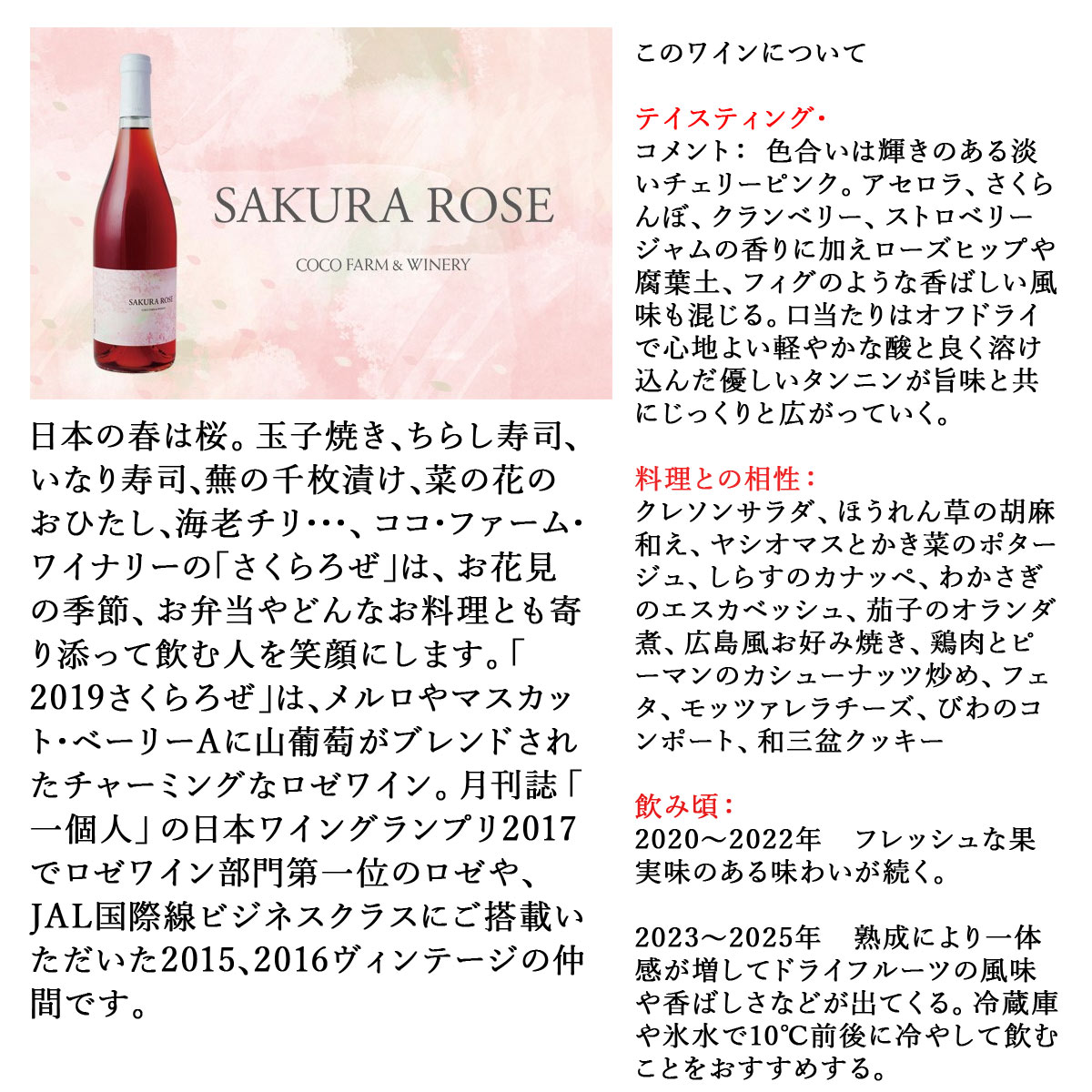 オーリックのさくらろぜ　MV　750mlロゼ　オフドライ　ココ・ファーム・ワイナリーCOCO FARM & WINERY　SAKURA ROSE　サクラロゼ｜アングル3