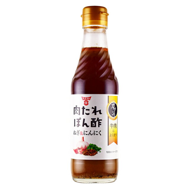 フンドーキン　肉たれぽん酢ねぎにんにく　245ml×12本　　送料無料 フンドーキン醤油 2023年新商品 ポン酢 牛肉に合うたれ 大分県