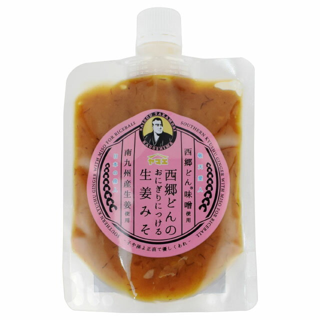 ヤマエ 西郷どんのおにぎりにつける生姜みそ 180g