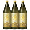 KIRISHIMA No.8 25度 900ml×3本 芋焼酎 霧島酒造 宮崎県※北海道・東北エリアは、別途運賃が1000円発生します。
