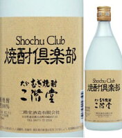 25度　二階堂　焼酎倶楽部　720ml瓶　麦焼酎　二階堂酒造　大分県　化粧箱なし