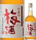 小正梅酒 700ml 小正醸造