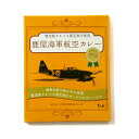 商品詳細 ■商品番号 050368 ■商品種別 一般食品 ■内容量 210g ■保存方法 0 ■賞味期限 0 ■栄養成分表示 0 ■メーカー 0 ■原材料 0 コメント 【金曜日はカレーの日】 全国の海上自衛隊の方たちの金曜日のお昼はカレーと決まっています。毎日が海上の海軍の方たちは曜日の感覚がなくなってしまいがち。そんな中カレーが出ると今日は金曜日かとなります。週末の上陸前に手軽で栄養満点のカレーを食べる習慣は今でも続いているそうです。 鹿児島の黒毛和牛をたっぷりと使用し海軍伝統の味を再現しました。リンゴとハチミツが程良い甘さを引き出し、上品な仕上がりになっております。