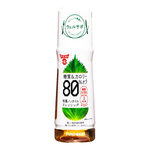 フンドーキン　ウェルサポ糖質＆カロリー80％オフ和風ノンオイルドレッシング　180ml×3本　　フンドーキン醤油　ドレッシング　大分県