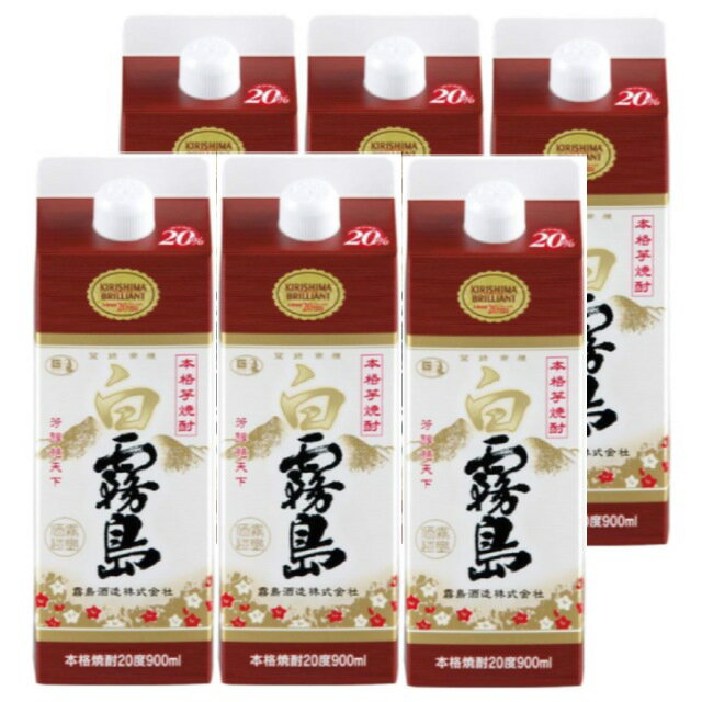 白霧島 20度 パック 900ml×6本 芋焼酎 霧島酒造※北海道・東北エリアは別途運賃が1000円発生します。