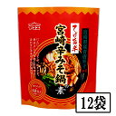 ヤマエ 宮崎辛みそ鍋の素 60g×4袋 12個セット 鍋の素 調味料 宮崎