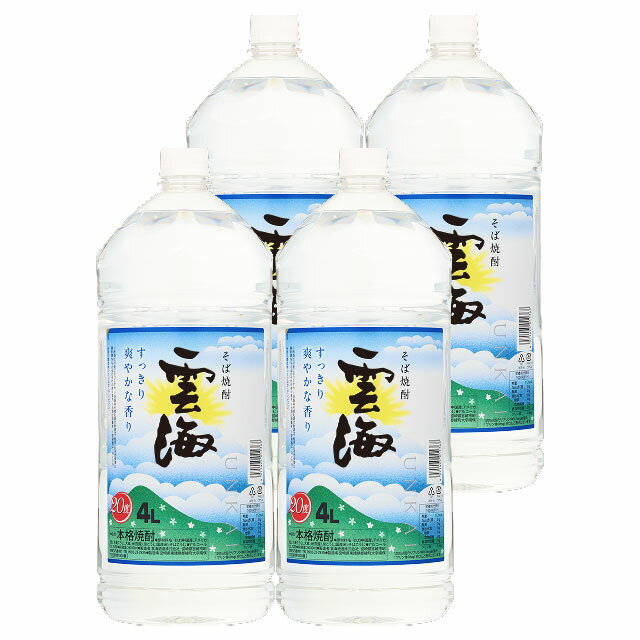 商品詳細 ■商品番号 275268 ■商品種別 雲海そば　20度 ■内容量 4000ml×4 ■アルコール度数 20度 ■麹菌 麹 ■蒸留方法 蒸留 ■メーカー 雲海酒造 ■原材料 蕎麦・麦麹・米 コメント 九州山脈の水で仕込んだ雲海は、香りが良く、甘い味が特徴。飲みやすく、女性にもおすすめ。