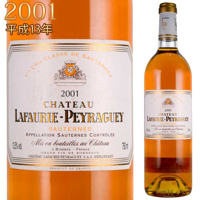 シャトー ラフォリ ペイラゲ 2001 750ml 貴腐ワイン ソーテルヌ 格付1級　Chateau Lafaurie Peyraguey デザートワイン