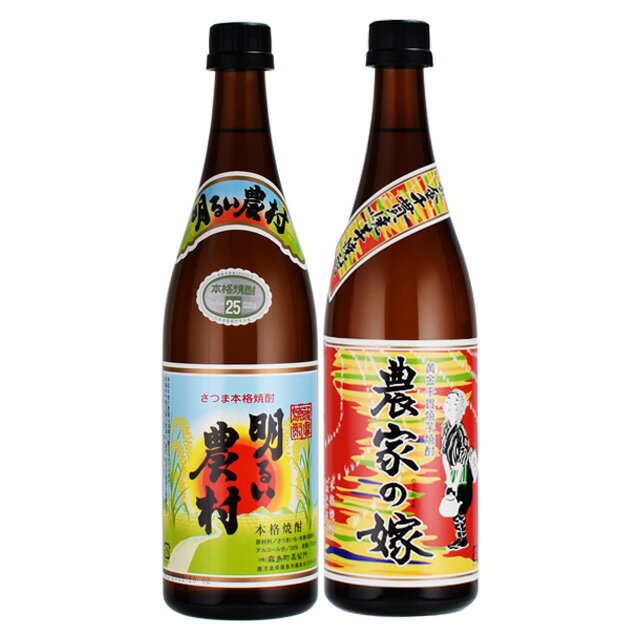 焼酎飲み比べセット 飲み比べセット 明るい農村・農家の嫁 25度 720ml×各1本 芋焼酎 霧島町蒸留所 　かめ壷焼酎 ※北海道・東北地区は、別途送料1000円が発生します。かめ壷焼酎 ※北海道・東北地区は、別途送料1000円が発生します。