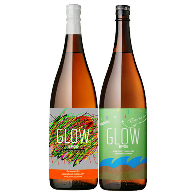 2025年3月17日より出荷予定！GLOW EP05・EP08 25度 1800ml×各1本 計2本 芋焼酎 若潮酒造※北海道・東北エリアは、別途運賃が1000円発生します。
