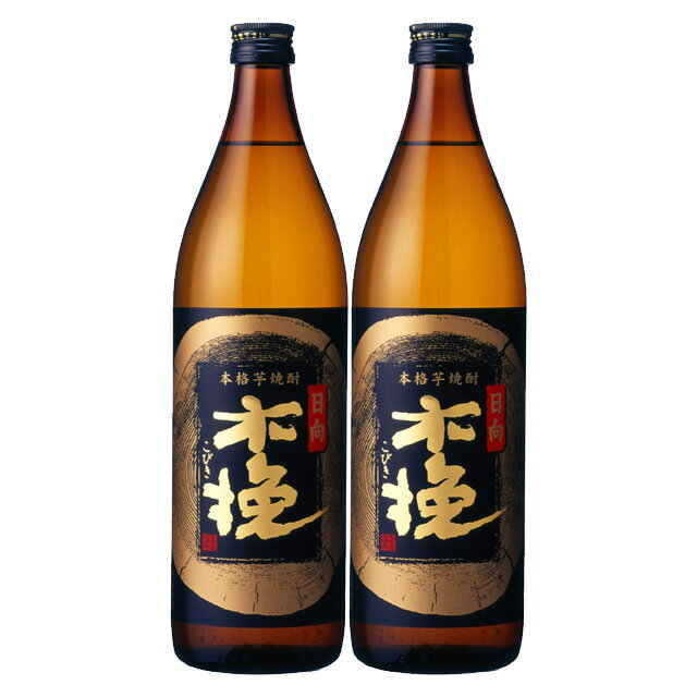 日向木挽(ひゅうがこびき) 黒 25度 900ml×2本 芋焼酎 雲海酒造※北海道・東北エリアは別途運賃が1000円発生します。